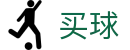 买球站 - 买球站官方网站 - 2025世俱杯足球压球网